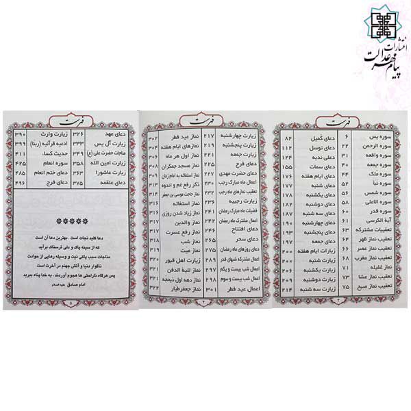 منتخب مفاتیح ادعیه جیبی چرم 